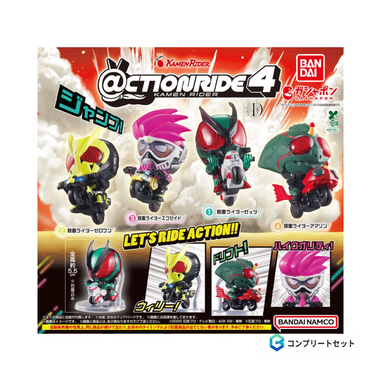 楽天市場】@CTION RIDE アクションライド 仮面ライダー3 全4種セット