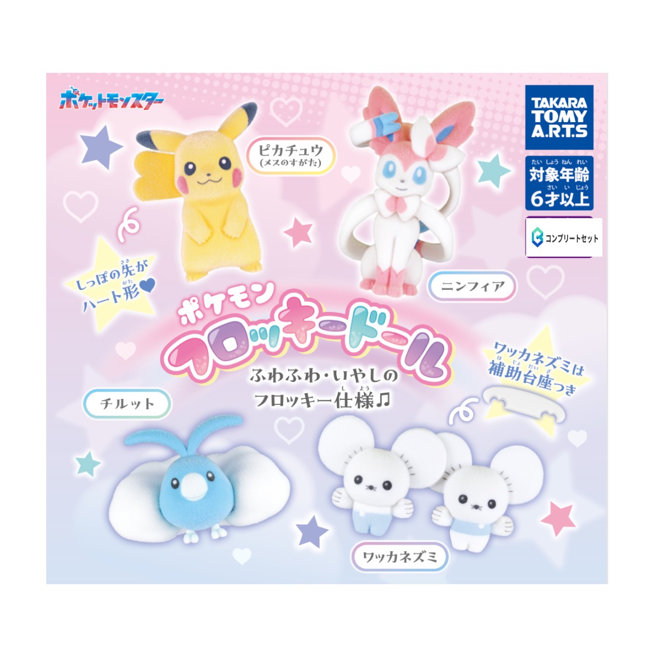 楽天市場】ポケモふどーる6 （食玩） BOX 2025年3月24日発売 : トレカ