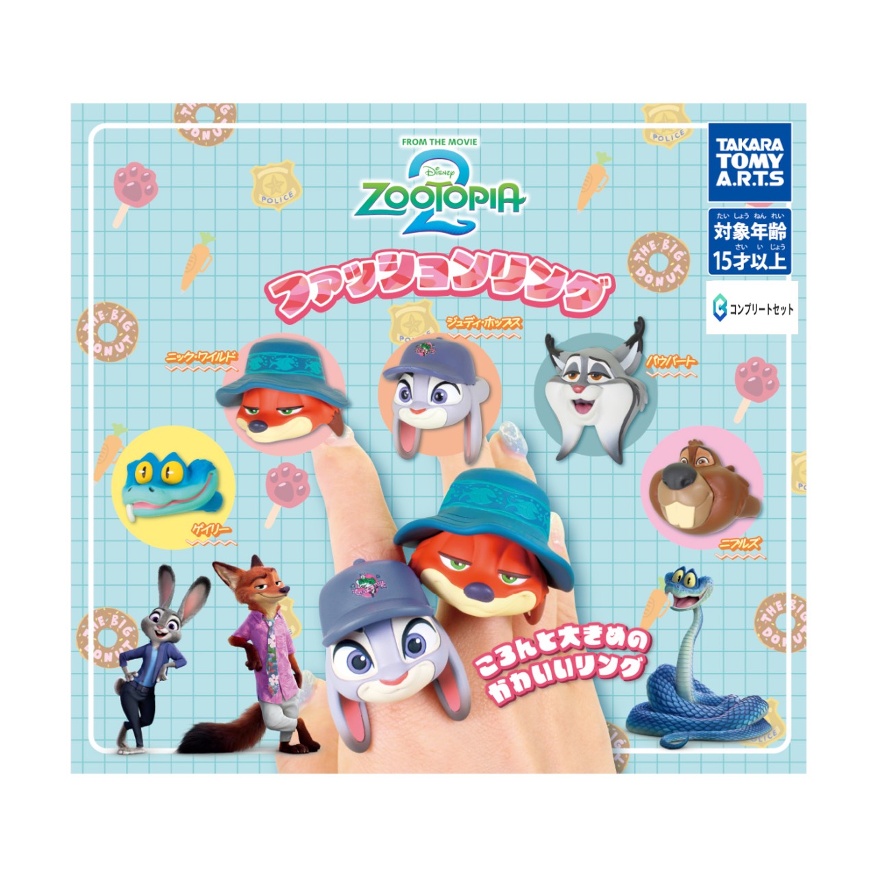 楽天市場】ズートピア ならぶんです。 【全4種 コンプリート セット