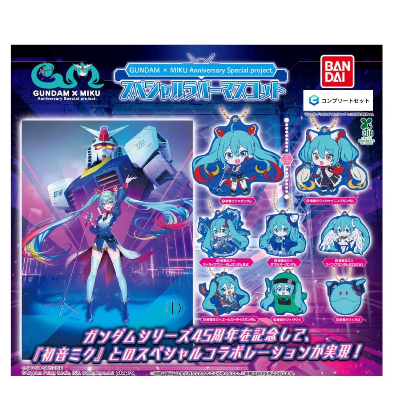 GUNDAM × MIKU フィギュアコレクション　4種✖５個セット GUNDAM × MIKU Anniversary Special project. フィギュア