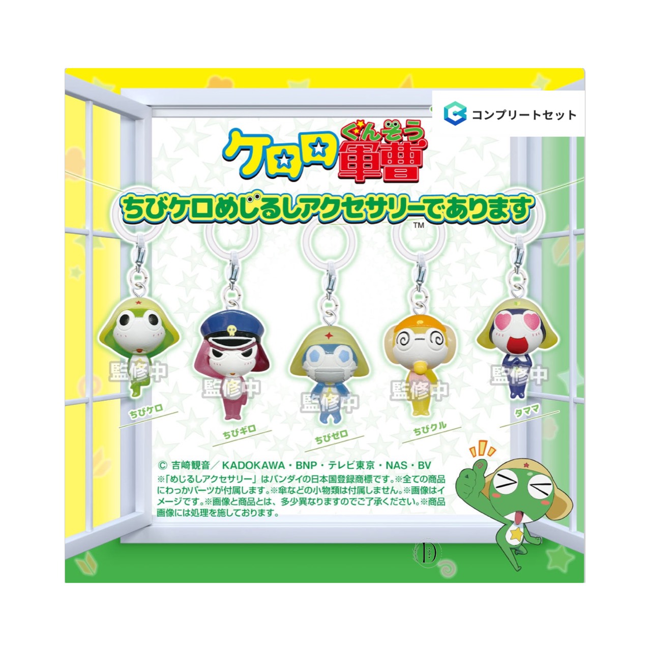 楽天市場】ケロロ軍曹 まちぼうけであります 全5種セット コンプ
