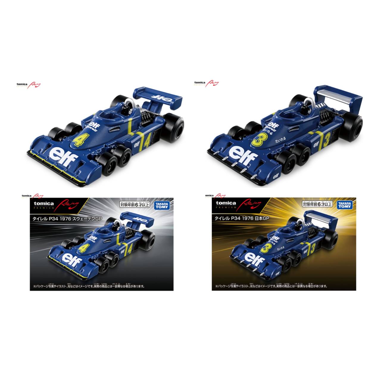 楽天市場】1/20 タイレル P34 1977 モナコ GP【タミヤ グランプリ