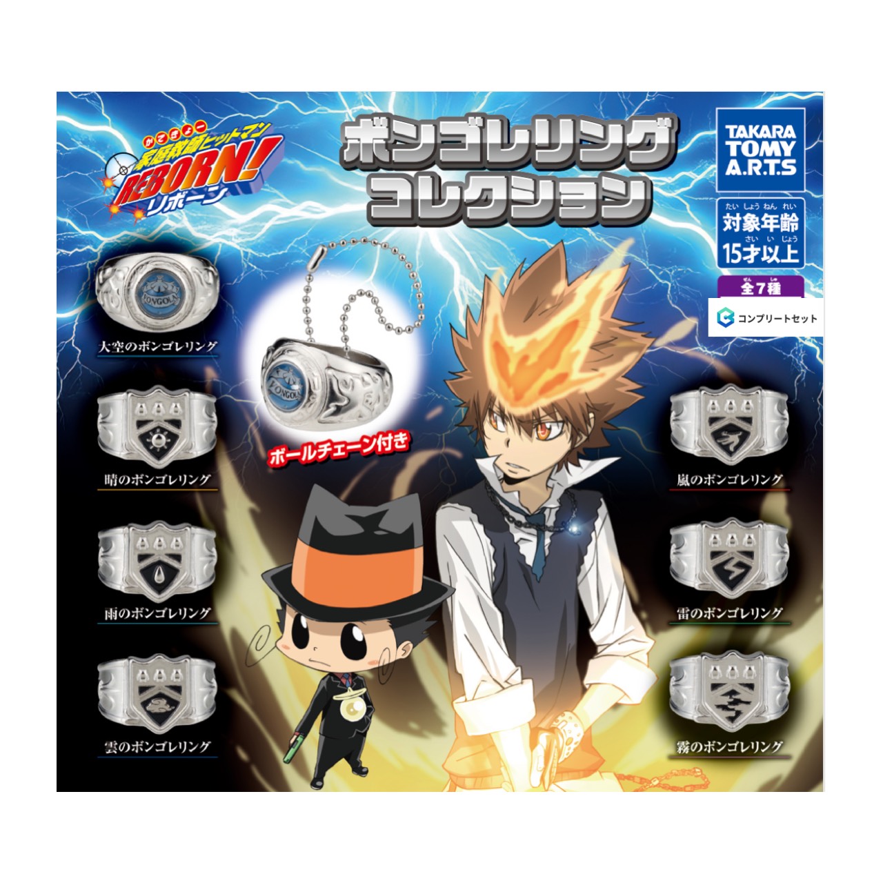 楽天市場】家庭教師ヒットマンREBORN! Ringcolle! DX ボンゴレリング