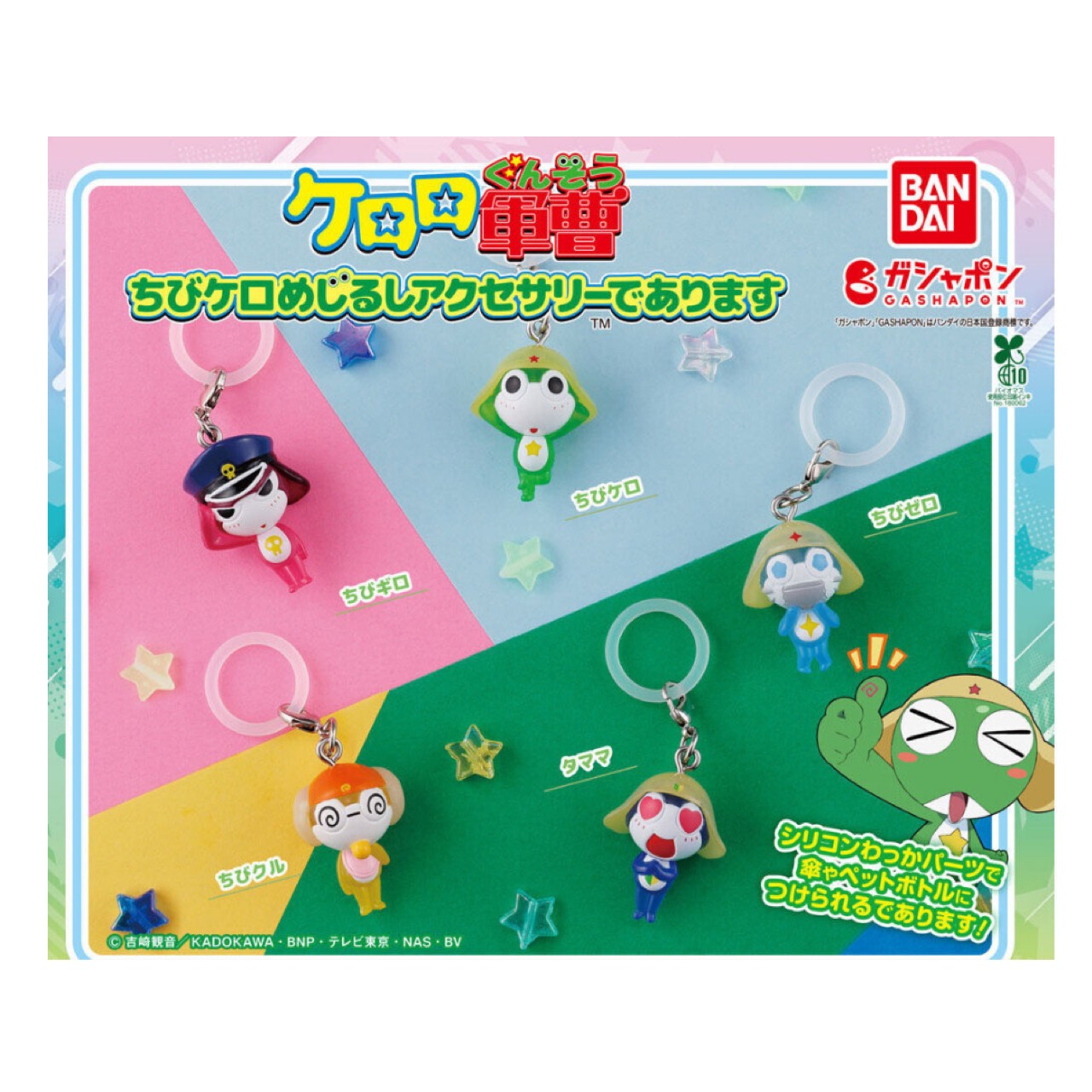 楽天市場】ケロロ軍曹 めじるしアクセサリーであります 全5種セット