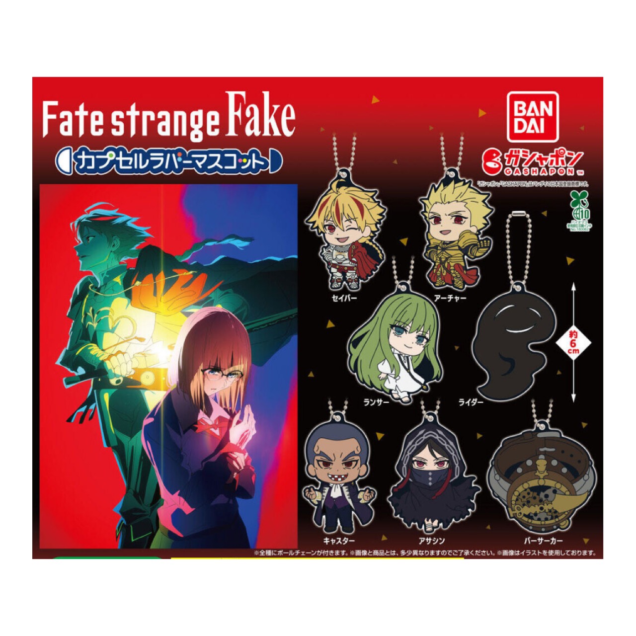 楽天市場】Fate/strange Fake カプセルラバーキーホルダー デュオコレ