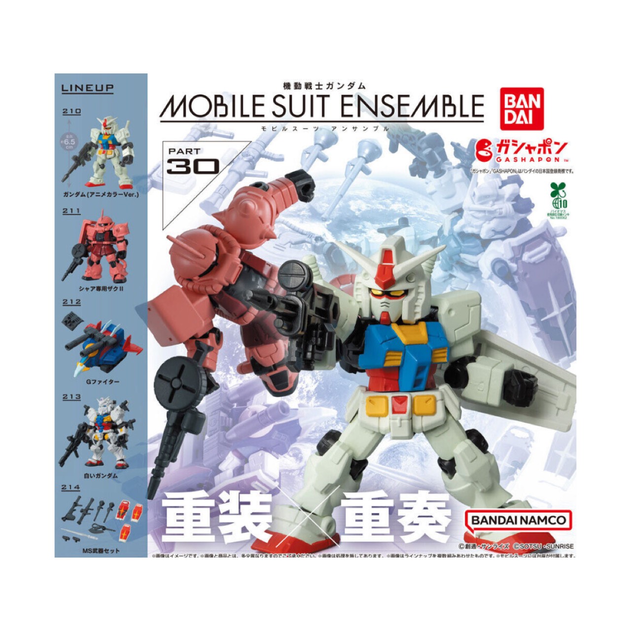楽天市場】機動戦士ガンダム MOBILE SUIT ENSEMBLE 29 【全5種