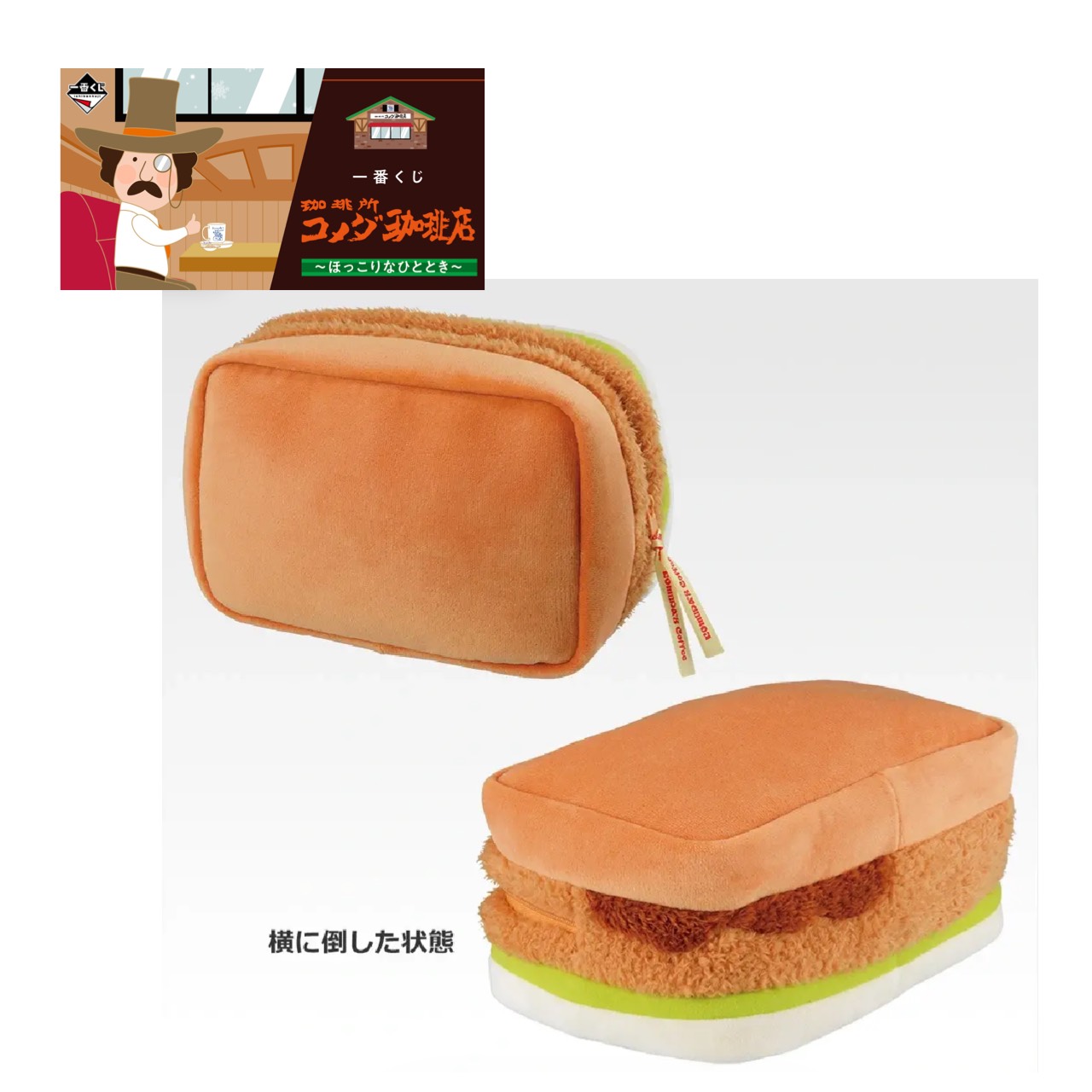 楽天市場】一番くじ 『珈琲所 コメダ珈琲店』 ラストワン賞 クリーム