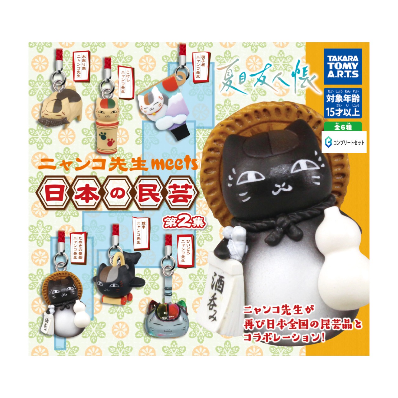 楽天市場】カプセル タカラトミー 夏目友人帳 ニャンコ先生四季折々