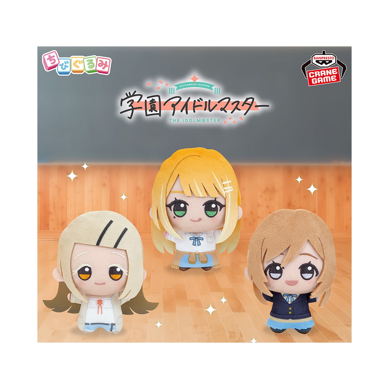 楽天市場】学園アイドルマスター ちびぐるみ on stage! vol.1 藤田こと