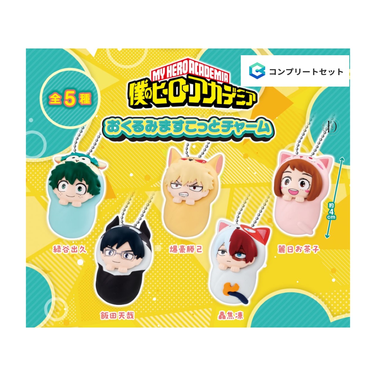 楽天市場】おねむたん 僕のヒーローアカデミア vol.3 【全5種