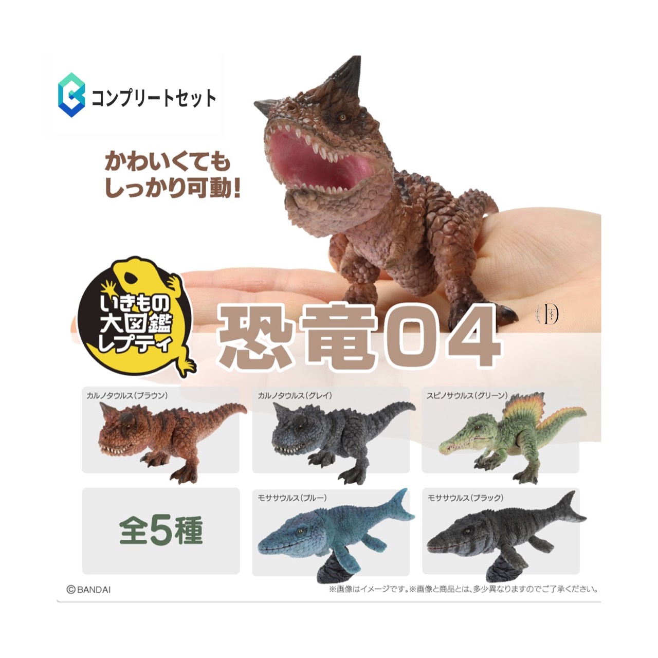 楽天市場】いきもの大図鑑レプティ 恐竜 全5種セット コンプ
