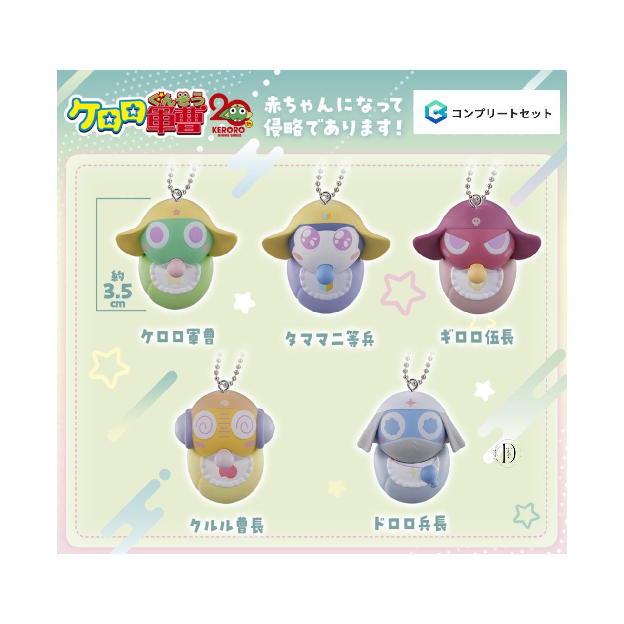 楽天市場】ケロロ軍曹 まちぼうけであります 全5種セット コンプ