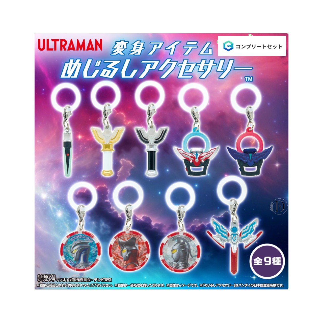 楽天市場】仮面ライダーシリーズ めじるしアクセサリー2 【全10種