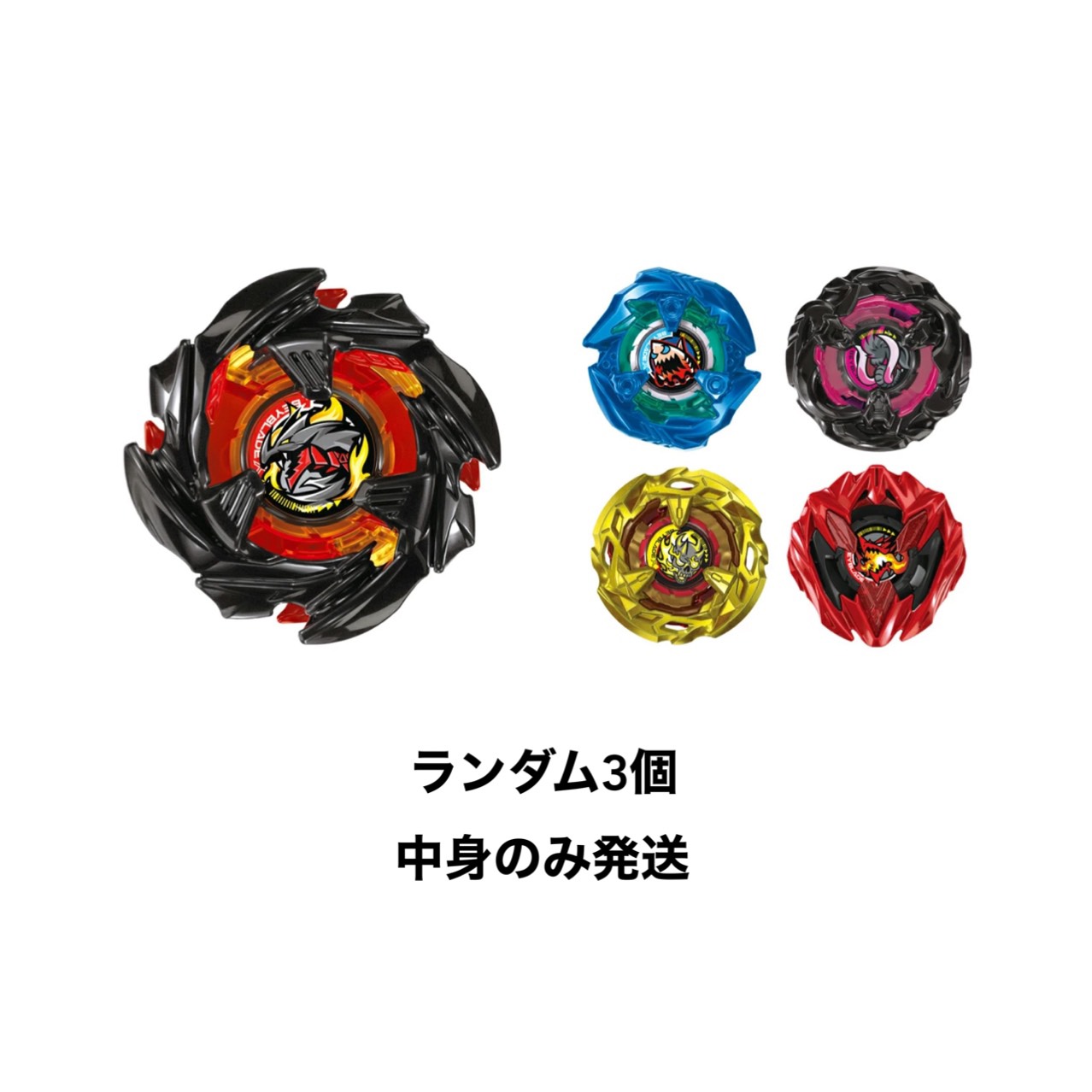 楽天市場】【全6種 コンプリート セット】 BEYBLADE X ベイブレードX