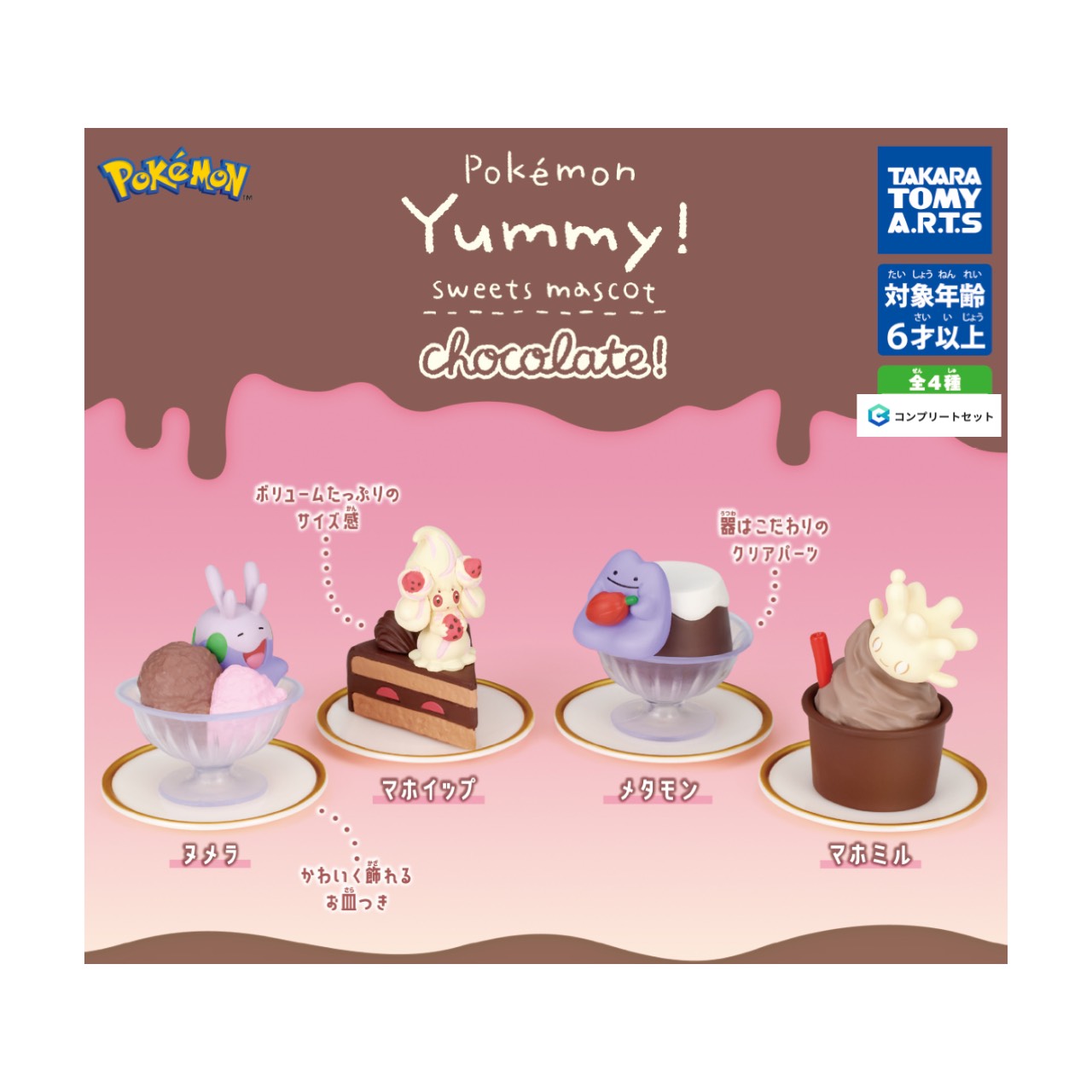 楽天市場】ポケモふどーる6 （食玩） BOX 2025年3月24日発売 : トレカ
