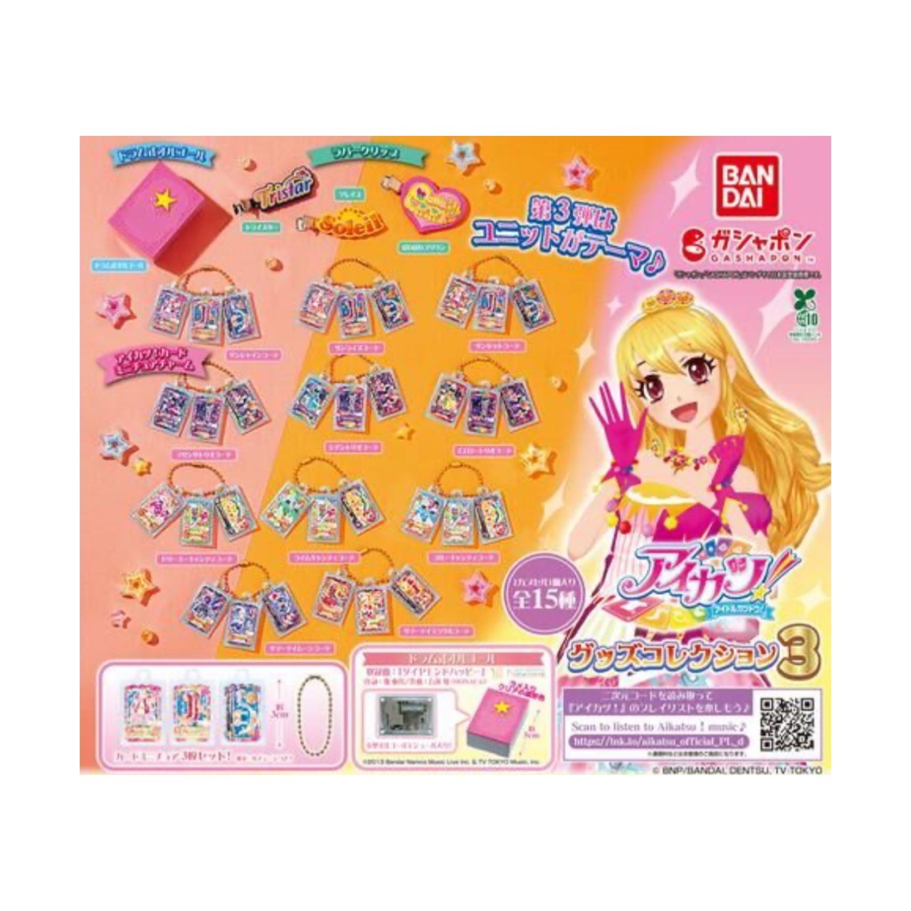 楽天市場】【予約商品 2026年2月発売予定 】アイカツ！ グッズ