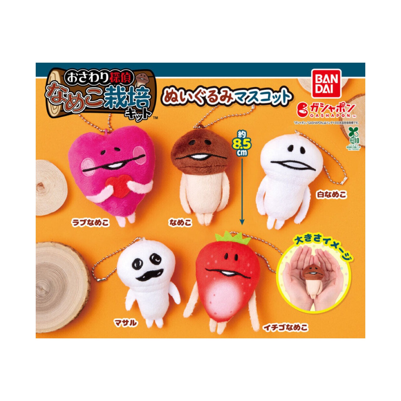 楽天市場】【なめこ】んふんふストラップ6 おさわり探偵なめこ栽培