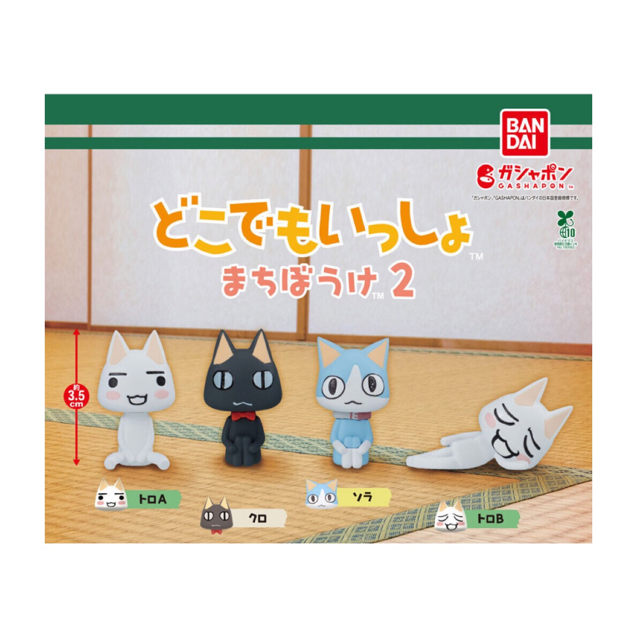楽天市場】どこでもいっしょ ソラといっしょマスコット 全3種セット