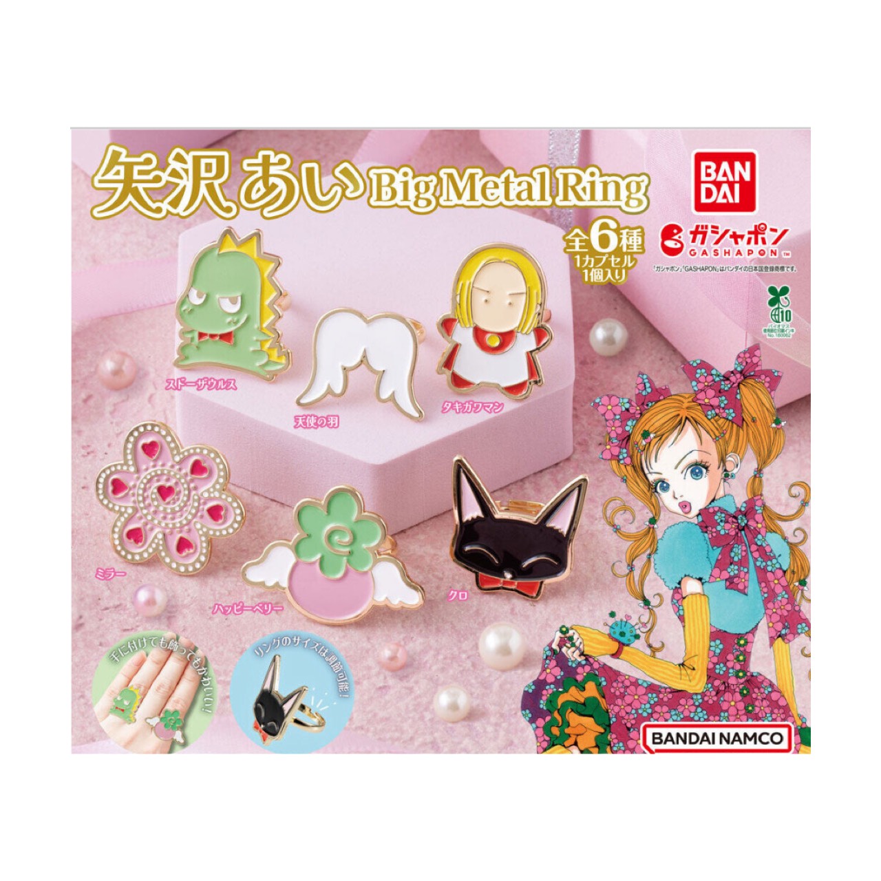 楽天市場】［バラ売り］ 矢沢あい ツインウエハース 10個セット 食玩