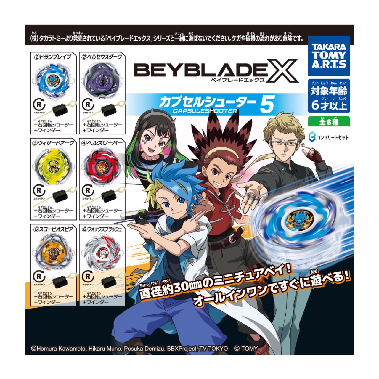 シードラスベイビー　5色全種　2019年3月発売　ガチャ限定 独占スクープ！ 第18弾ラインナップは「コイチとニョンニョン