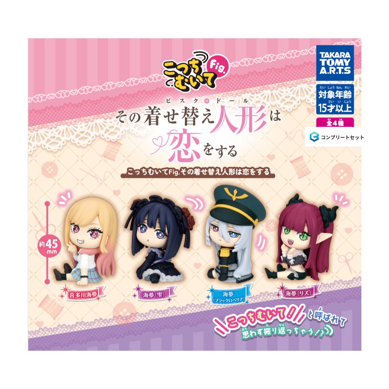 その着せ替え人形は恋をする フィギュア　４点セット　まとめ売り Amazon.co.jp: その着せ替え人形は恋をする 喜多川海夢 プライズ