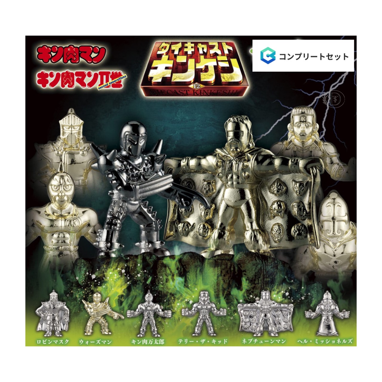 キンケシ 大量まとめ売り キン肉マン セット 激レア 期間限定❗️夏の