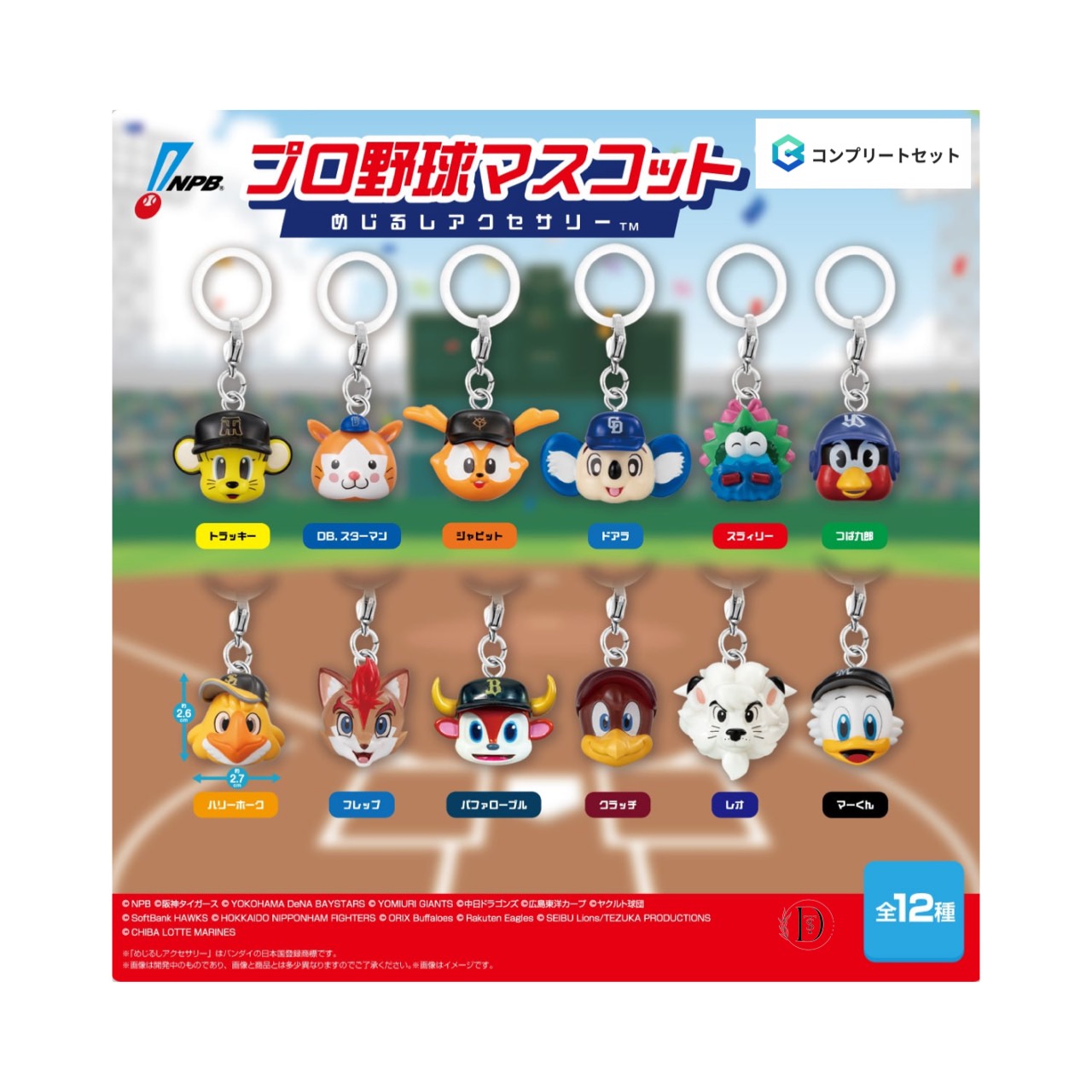 楽天市場】[12球団セット販売] トミカ プロ野球トミカ2025 マスコット