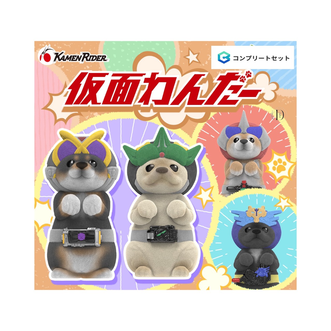 楽天市場】仮面にゃいだー その3 全4種セット コンプ コンプリート