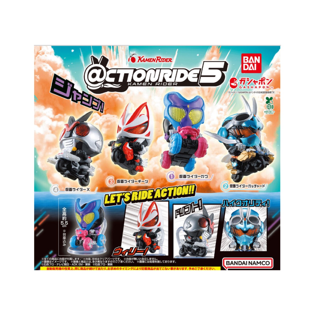 楽天市場】＠CTION RIDE(アクションライド) 仮面ライダー2 全4種セット