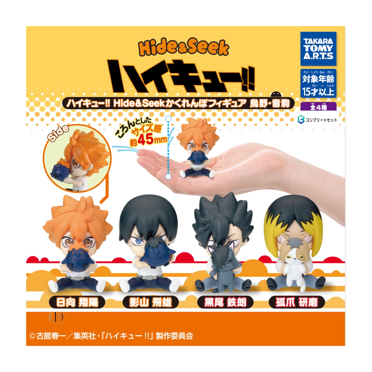 楽天市場】ハイキュー!!Hide＆Seek かくれんぼフィギュア 烏野