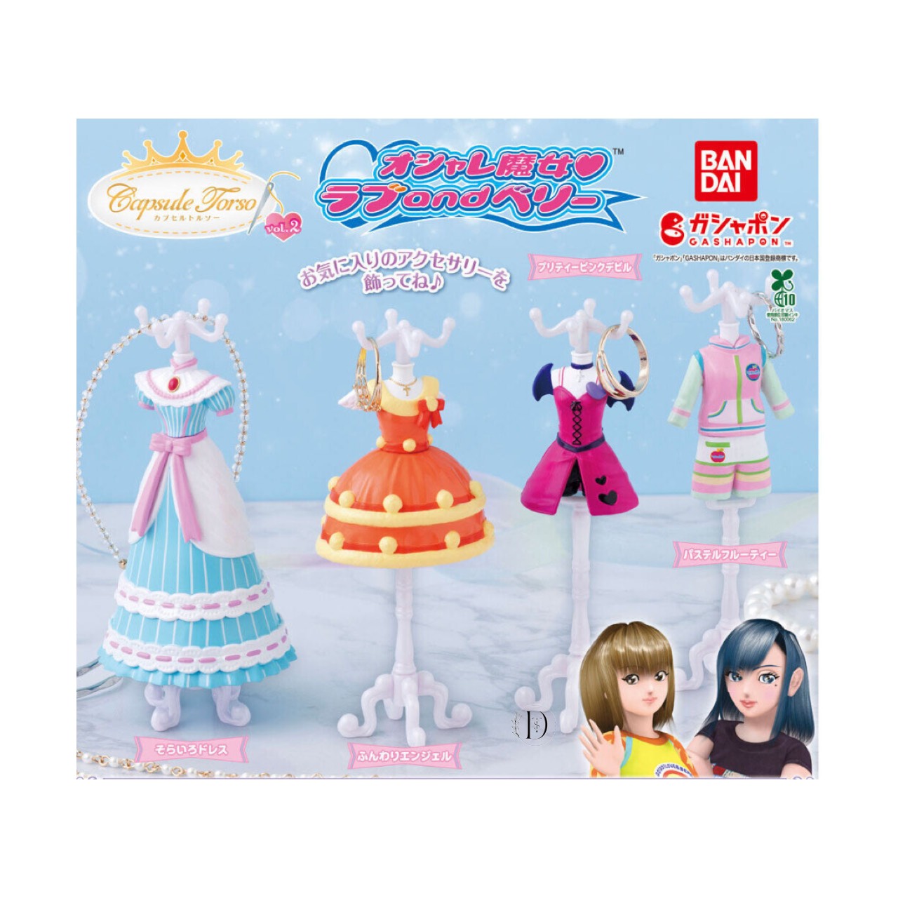 Capsule トルソー　おジャ魔女どれみ2 6種セット Capsule トルソー おジャ魔女どれみ2 | ナムコパークス