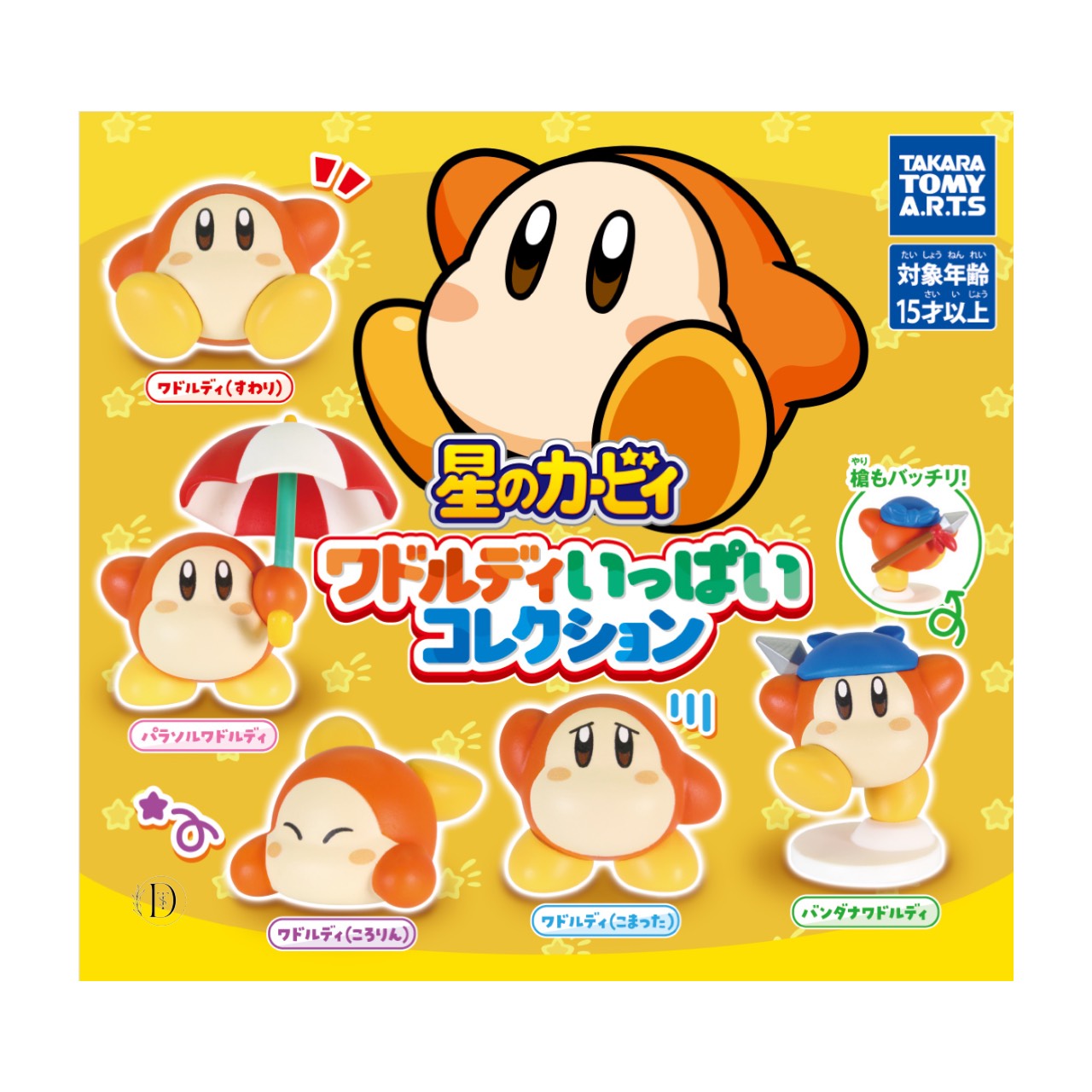 カービィ ワドルディ セット カービィ ワドルディ セット Amazon.co.jp: 三英貿易(Sanei