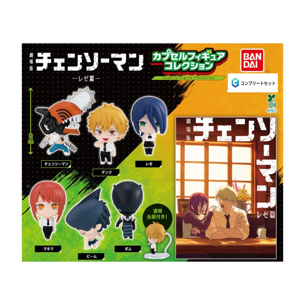 楽天市場】【4月再販予約】【送料無料】おねむたん チェンソーマン