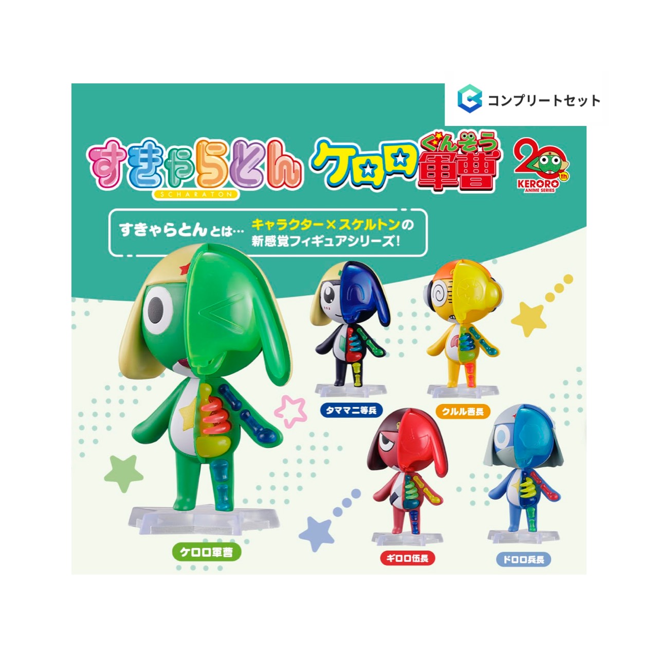 楽天市場】【予約商品】 すきゃらとん ケロロ軍曹 全5種 セット