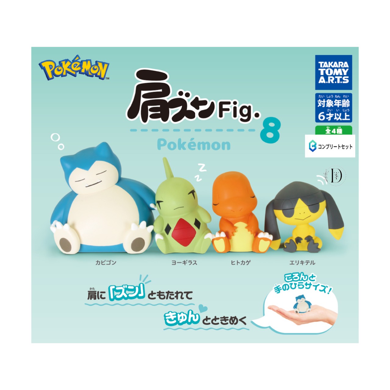 楽天市場】ポケモふどーる6 （食玩） BOX 2025年3月24日発売 : トレカ