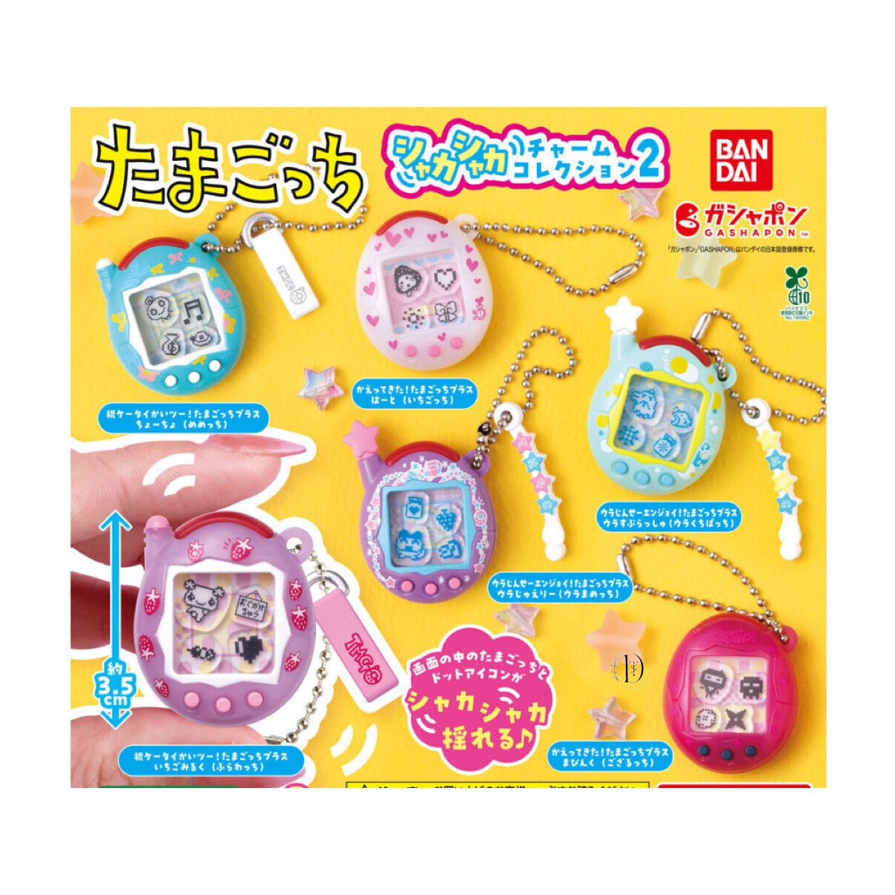 楽天市場】Ringcolle! たまごっち4 【全14種 コンプリート セット