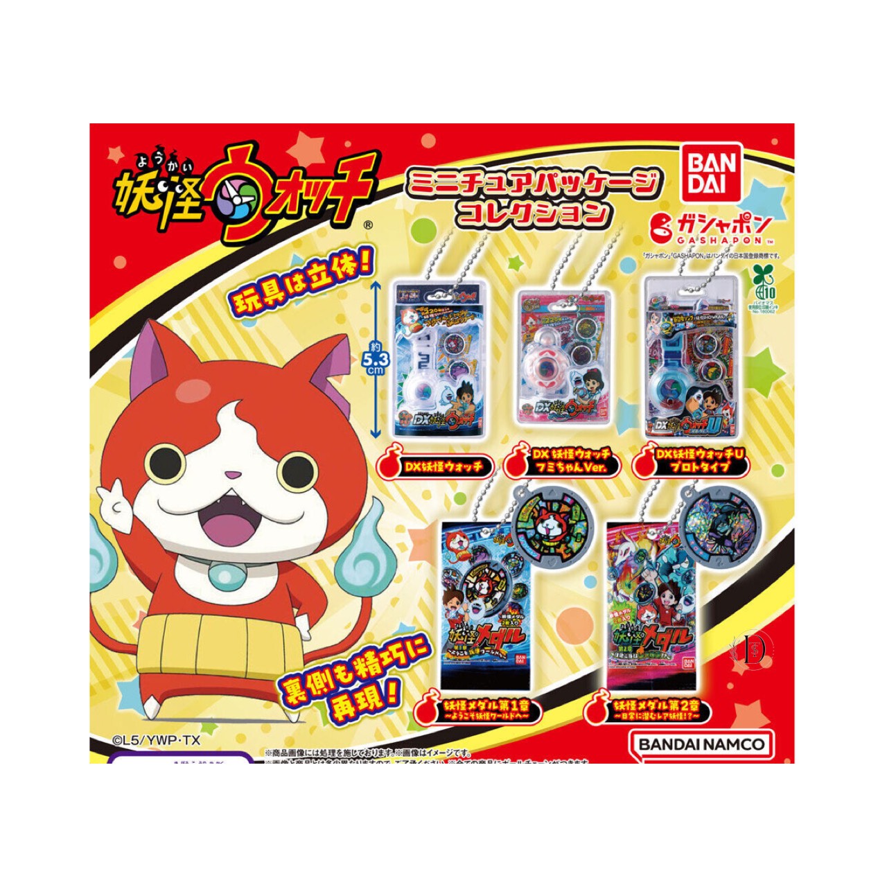 楽天市場】妖怪ウォッチ DX妖怪パッド : キングショップ