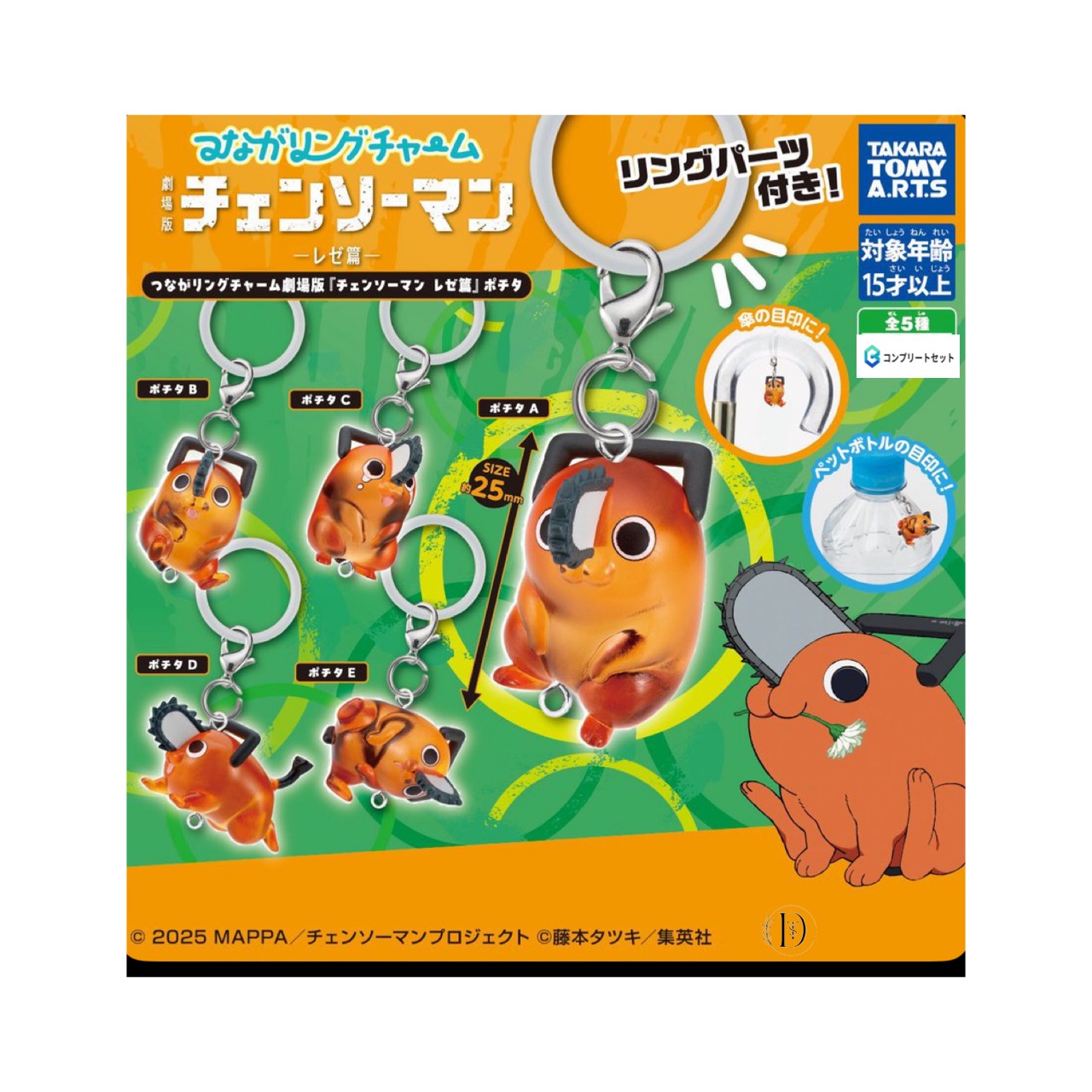 未開封】チェンソーマン レゼ やわらかクリアチャーム2種 パズル 3点