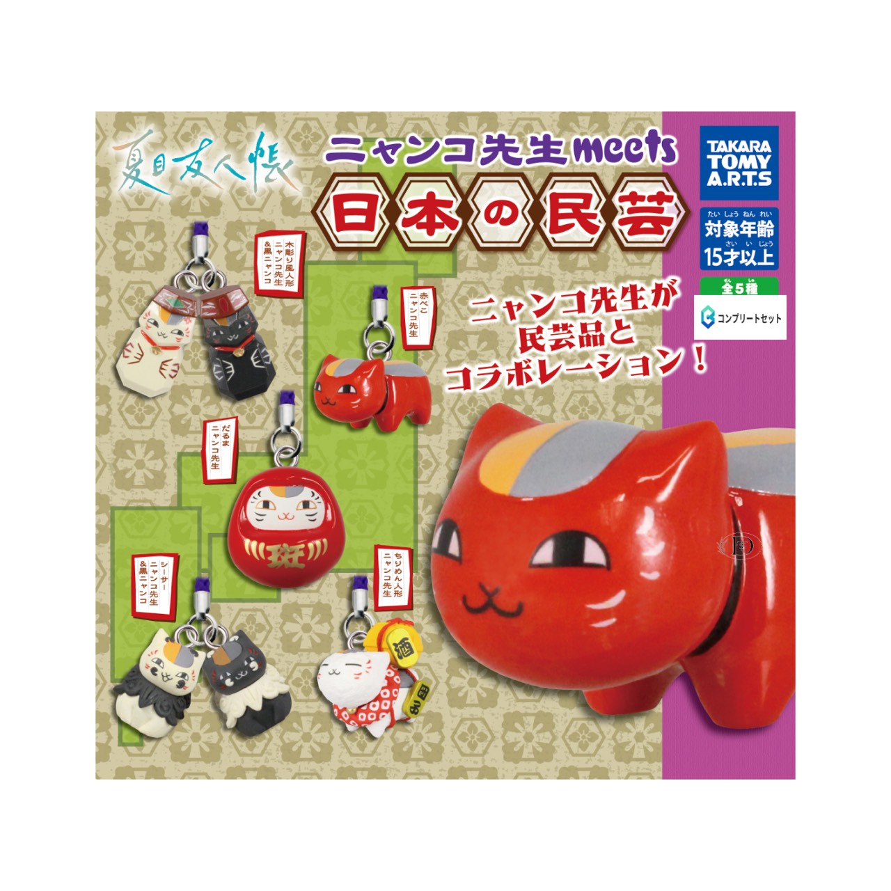 楽天市場】夏目友人帳 ニャンコ先生フィギュアコレクション アイ