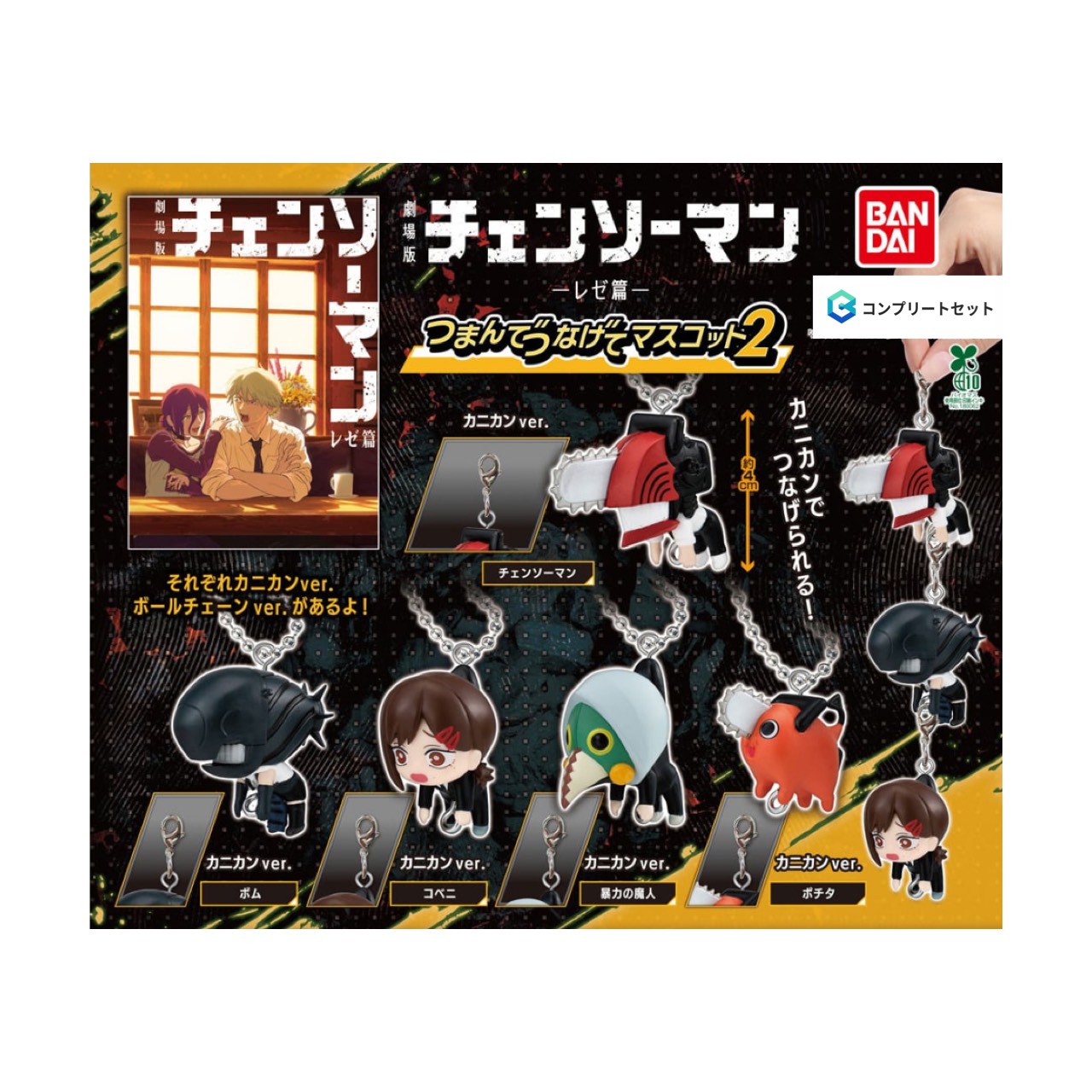 楽天市場】チェンソーマン マスクコレクション レゼ編 全5種セット