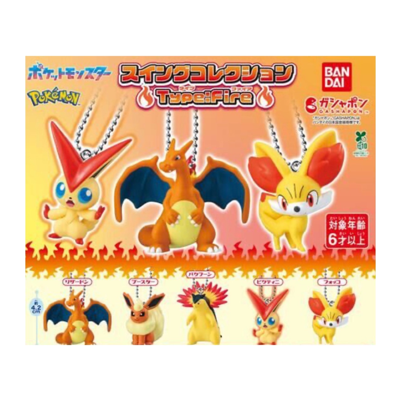 【楽天市場】【予約商品 2026年5月発売予定 】 ポケットモンスター スイング コレクション Type:Fire 全5種セット コンプセット ...