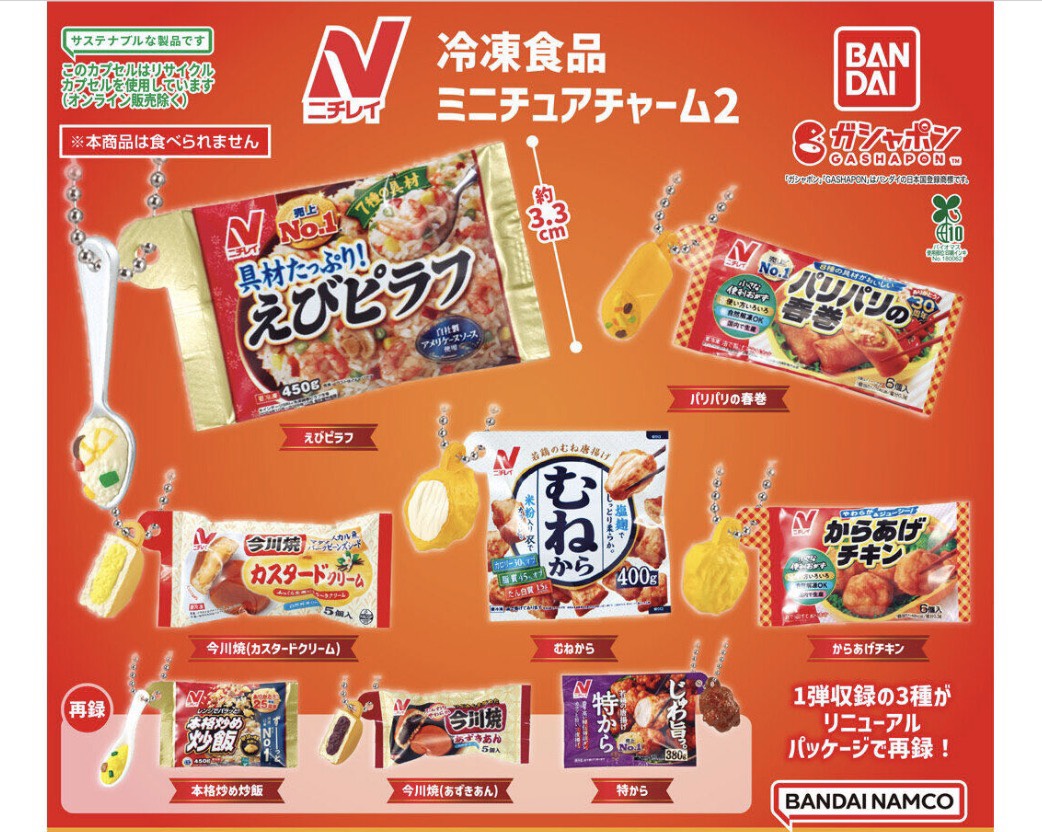 【取っておく商いもの 2026年5月発売予定を組む 】  ニチレイ  封鎖食料雑貨類 細密画惹きつける 2 全8種仕掛ける コンプセット 宇宙カプセルは嘱するしておりません