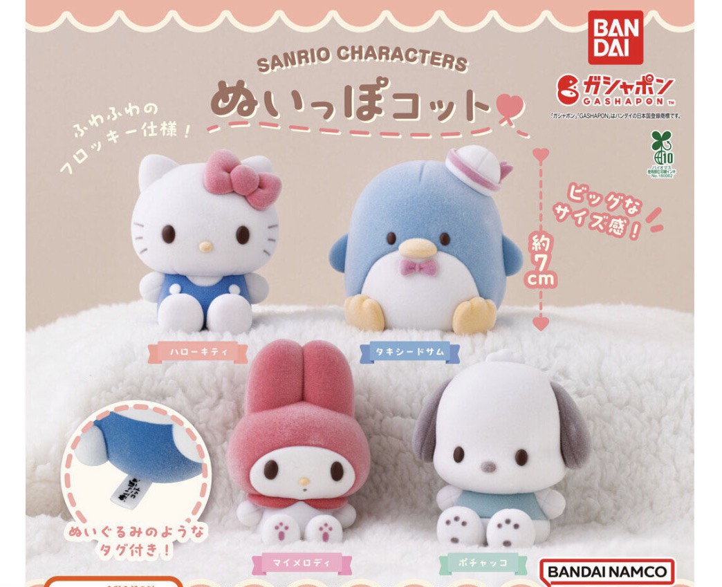 【取って置く商いもの 2026年5月発売予定を組む 】  サンリオ キャラクターズ  ぬいっぽコット  全4種書き割り コンプセット 宇宙カプセルは嘱するしておりません