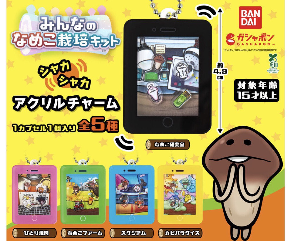 【取って置く商いもの 2026年5月発売予定を組む 】  なめこ 作りだす 一揃いの道具 シャカシャカ アクリル樹脂 引きつける  全5種書き割り コンプセット 宇宙カプセルは嘱するしておりません