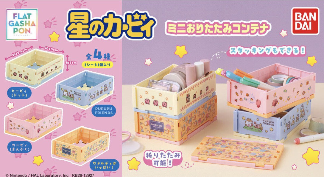 【取って置く商いもの 2026年5月発売予定を組む 】  星の カービィ ミニ おりたたみ 容れもの  全4種書き割り コンプセット 宇宙カプセルは嘱するしておりません