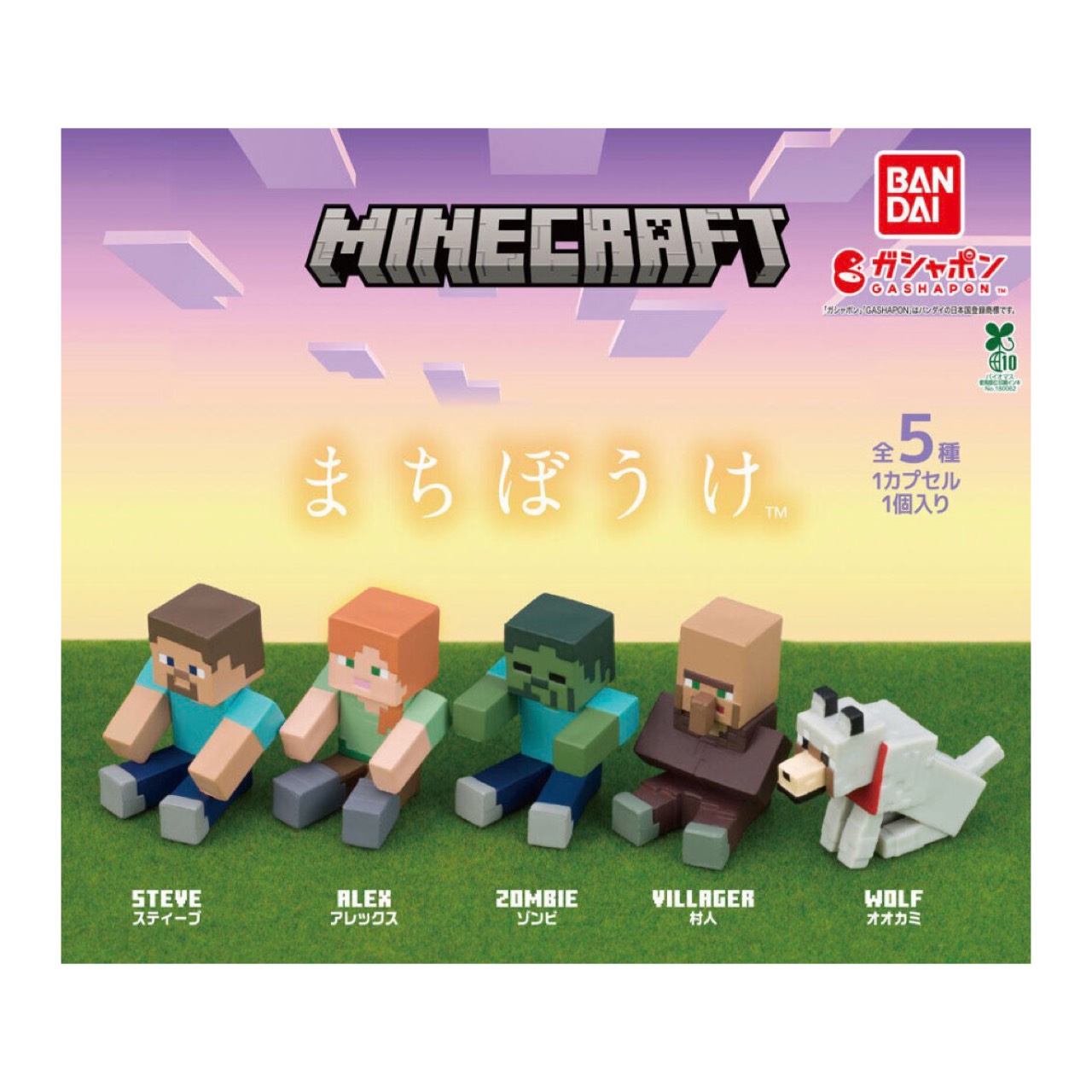 【取って置く商いもの 2026年5月発売予定を組む 】  MINECRAFT  まちぼうけ  全5種書き割り コンプセット 宇宙カプセルは嘱するしておりません