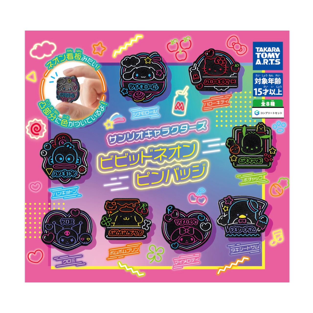 【取って置く商いもの 2026年5月発売予定を組む 】 サンリオ キャラクターズ 生々しい ネオン ピン胸章  全8種書き割り コンプセット 宇宙カプセルは嘱するしておりません