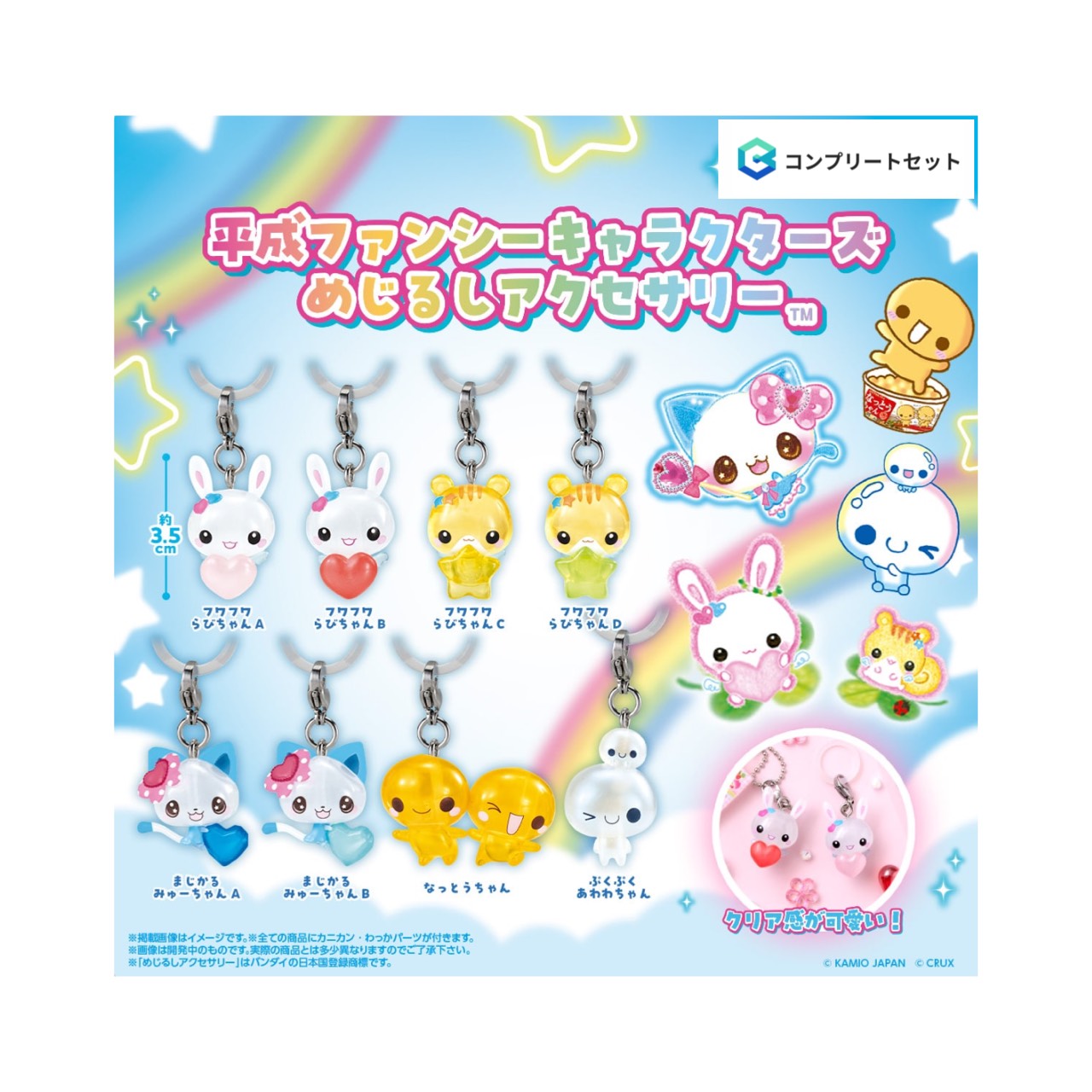 楽天市場】ナルミヤキャラクターズ めじるしアクセサリー 【全8種