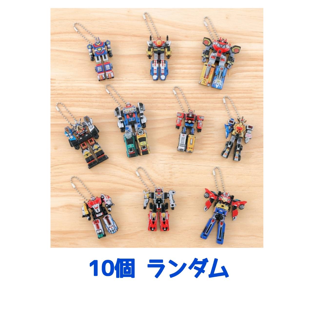 【取っておく商いもの 2026年6月 発売予定を組む】 百貨店中隊 DXロボチャーム 10個手当たり次第  ※剃り刃のロボチャームのみ送りとどける