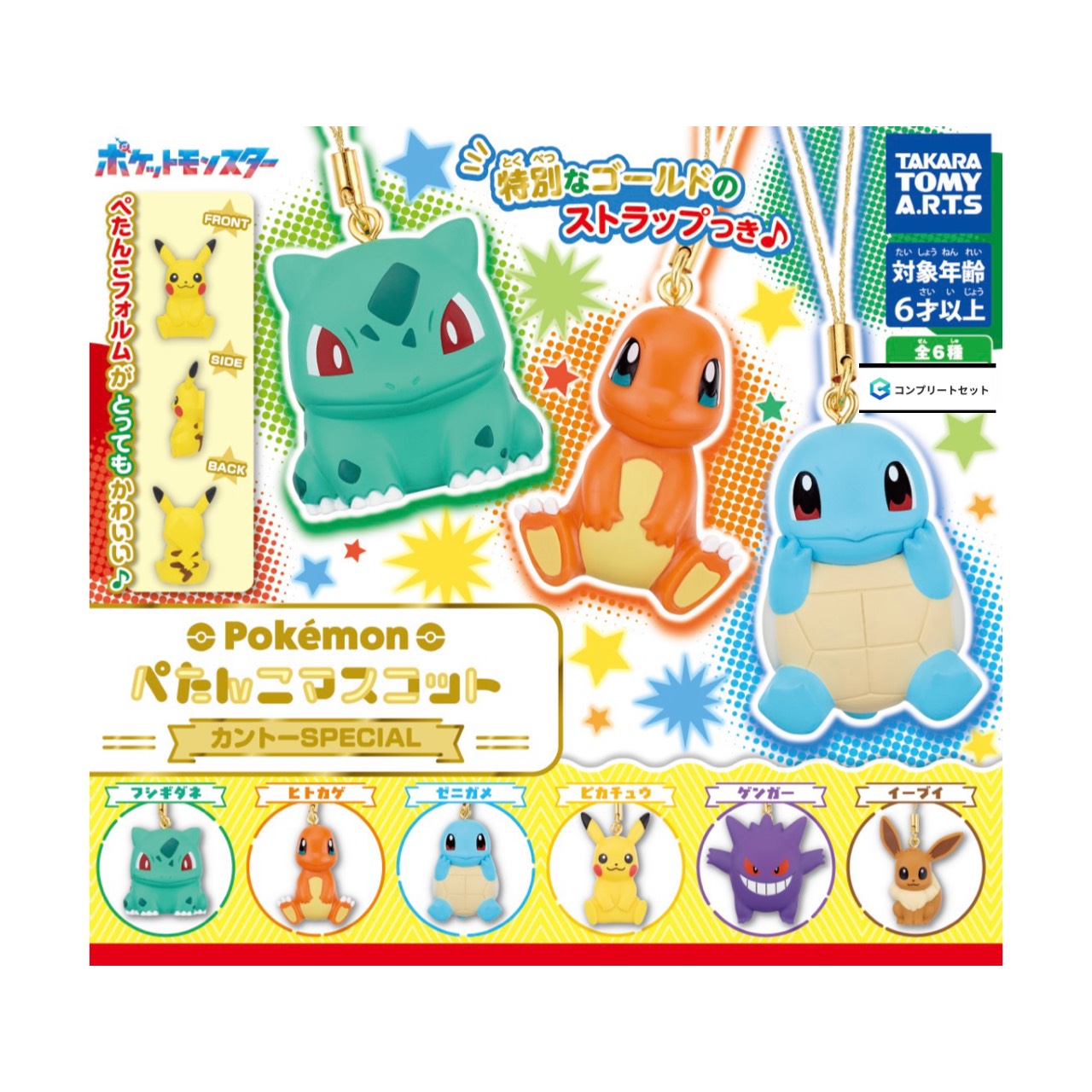 【取っておく商いもの 2026年6月発売予定を組む 】 ポケモン 平べったい マスコット カントー SPECIAL  全6種書き割り コンプセット 宇宙カプセルは属するしておりません